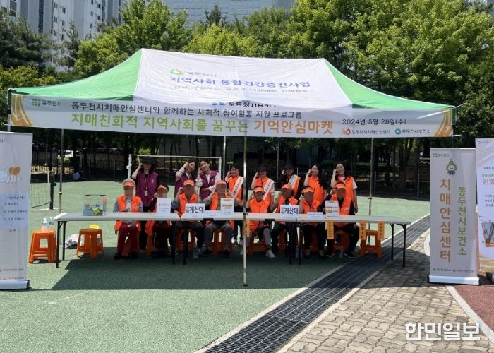 동두천시 치매안심센터, 치매 가족을 위한 프로그램으로 긍정적인 돌봄 관계 지원