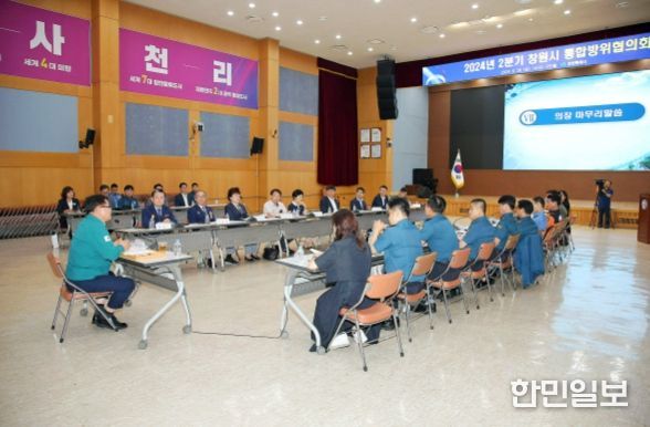 홍남표 창원특례시장 통합방위협의회