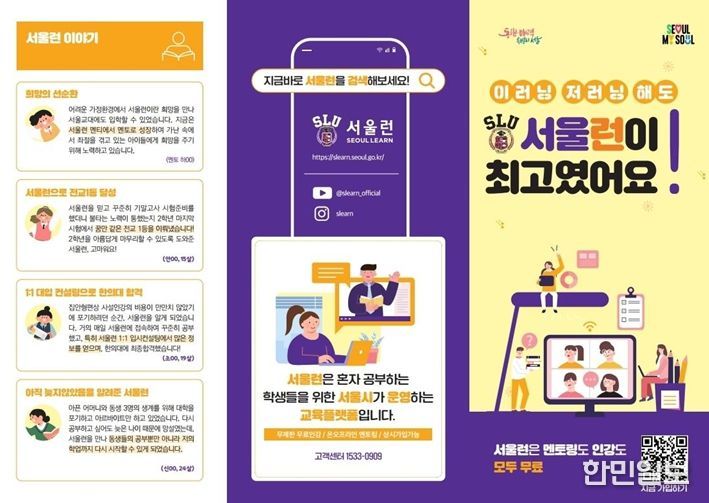 서울런 가입 안내자료