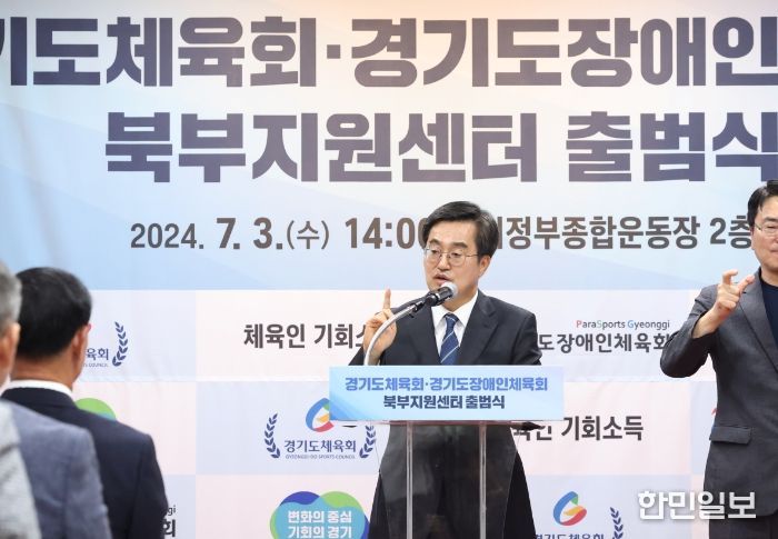 경기도체육회·경기도장애인체육회 북부지원센터 출범