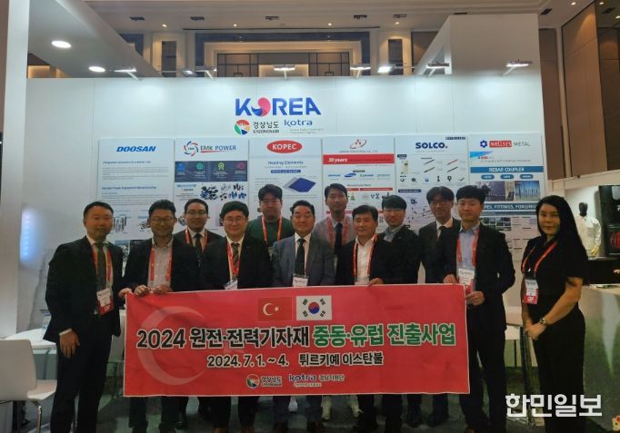 2024 원전·전력기자재 중동·유럽 진출사업(튀르키예)
