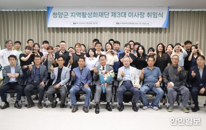 청양군 지역활성화재단 제3대 윤여권 이사장 취임식