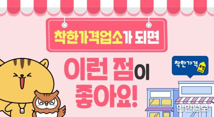 진도군, 착한가격업소 활성화를 위한 지원 확대