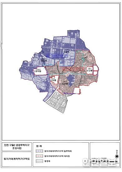 남동구, 구월2 공공택지지구 토지거래허가구역 일부 해제 및 재지정
