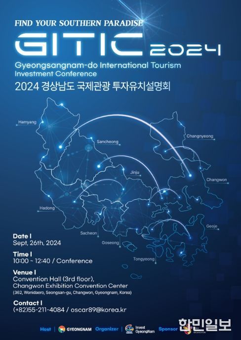 2024 경남 국제관광 투자유치설명회 포스터