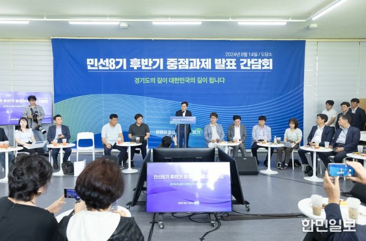 14일 오전 도담소에서 열린 민선8기 후반기 중점과제 발표 간담회에서 김동연 경기도지사가 인사말을 하고 있다.