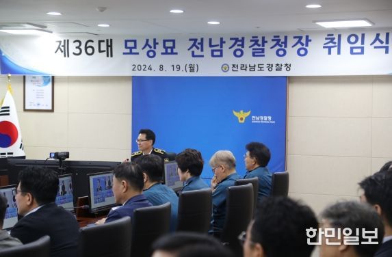 제36대 모상묘 전남경찰청장 취임