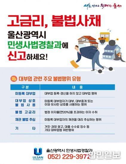 울산시 특별사법경찰 추석 대비‘불법 대부 영업 특별 단속’실시