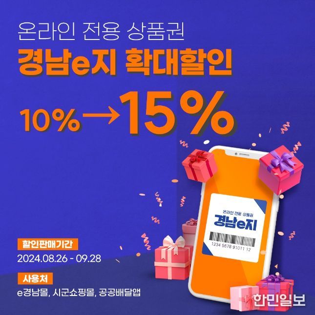 경남 e지 할인 홍보물