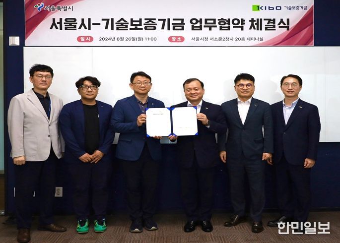 서울시-기술보증기금 업무 협약식(왼쪽부터 서울시 경제정책과장, SBA R&D 정책팀장, 서울시 경제일자리기획관, 기술보증기금 상임이사, 기술평가부장, 기술평가부부장)