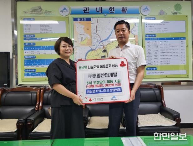 ㈜태명산업개발, 세종시 추석 맞이 위문품 기부