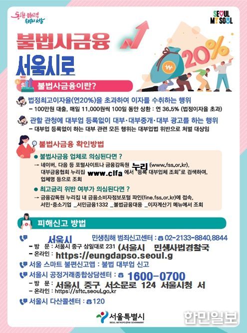불법사금융 피해 상담·신고 안내문
