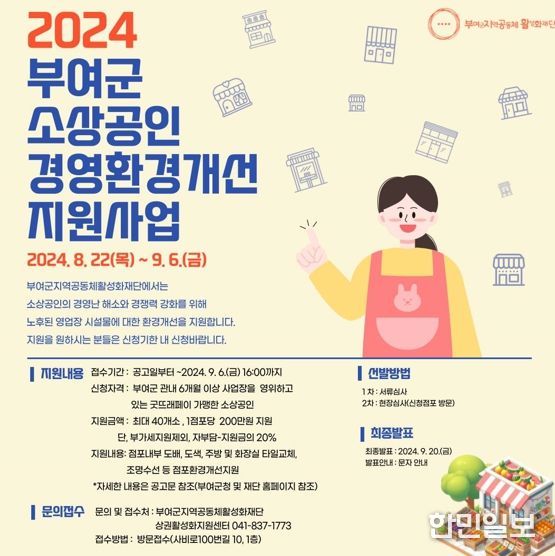 2024년 소상공인 경영환경개선 사업