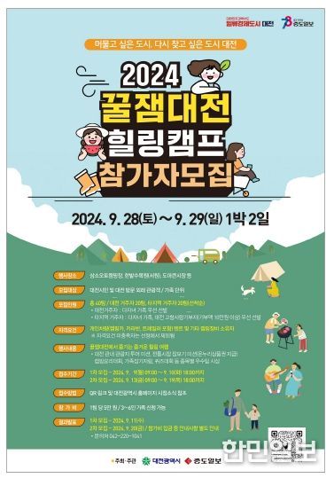 꿀잼대전 힐링캠프 3회차 참가자 모집