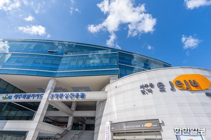 제주경제통상진흥원