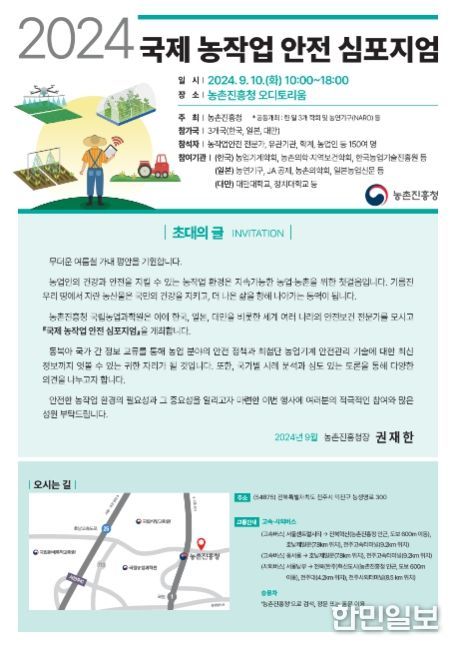 2024 국제 농작업 안전 심포지엄 포스터