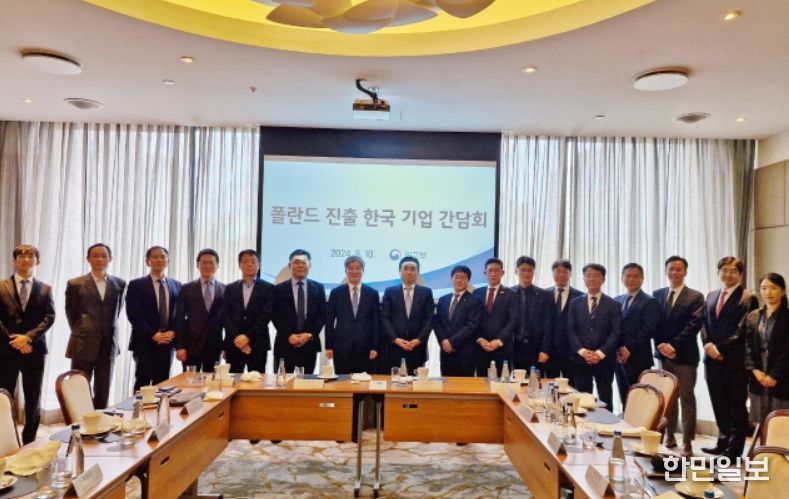 제6차 한-폴란드 경제공동위원회