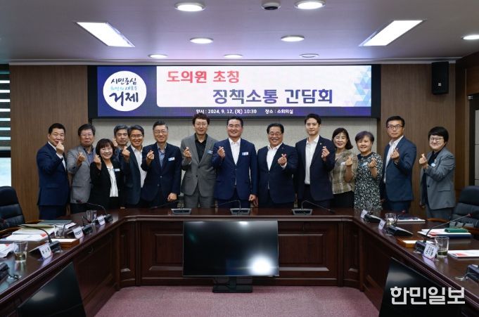 거제시, 지역 도의원 초청 정책소통 간담회 가져