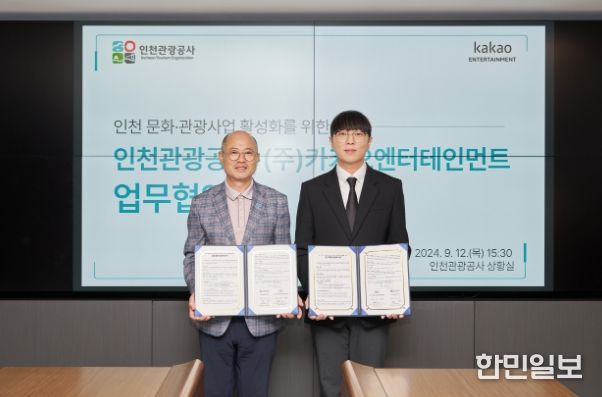 백현 인천관광공사, 장윤중 카카오엔터테인먼트 공동대표
