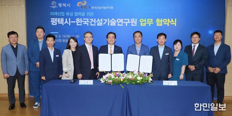 평택시, 한국건설기술연구원과 업무협약