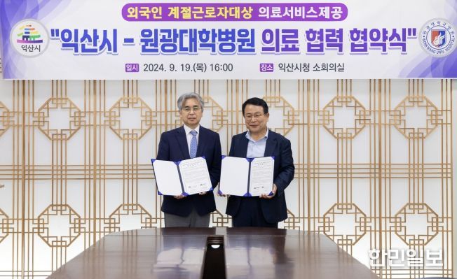 익산시-원광대학병원, 외국인 계절근로자 의료 지원 협력