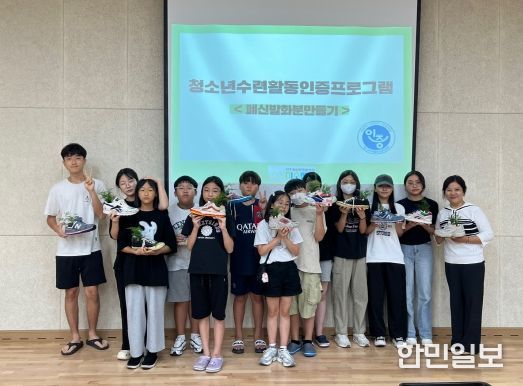 폐신발 화분만들기 참여자