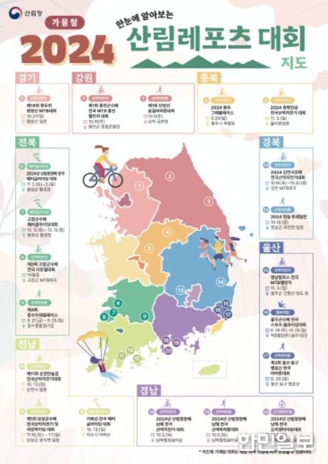 2024 가을철 산림레포츠대회 지도