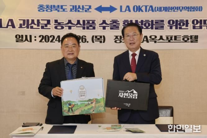 괴산군, 농특산물 15만불 현지 판매 및 60만불 계약체결