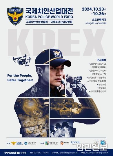 제6회 국제치안산업대전 포스터