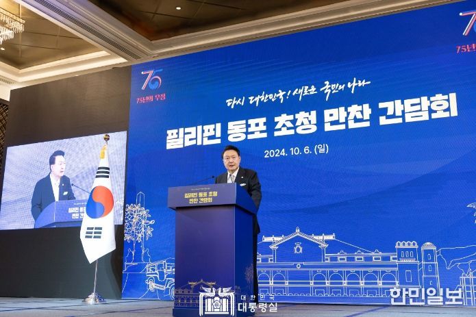 10월 6일 윤석열 대통령 부부는 필리핀 동포를 초청해 만찬 간담회를 가졌다.