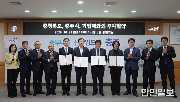 충주시, 동충주산업단지 내 우량기업 유치에 박차