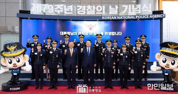10월 21일 윤석열 대통령은 경찰청에서 열린 제79주년 경찰의 날 기념식에 참석했다.