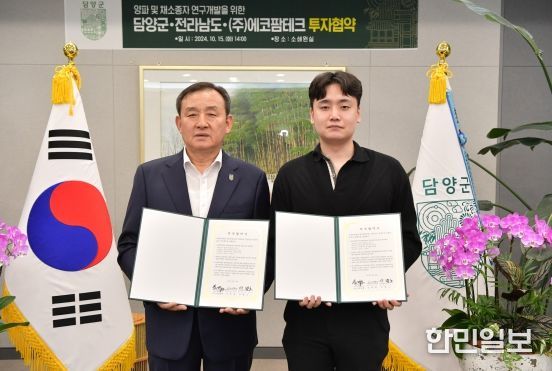 담양군, 전라남도-㈜에코팜테크와 종자 연구개발을 위한 투자협약 체결