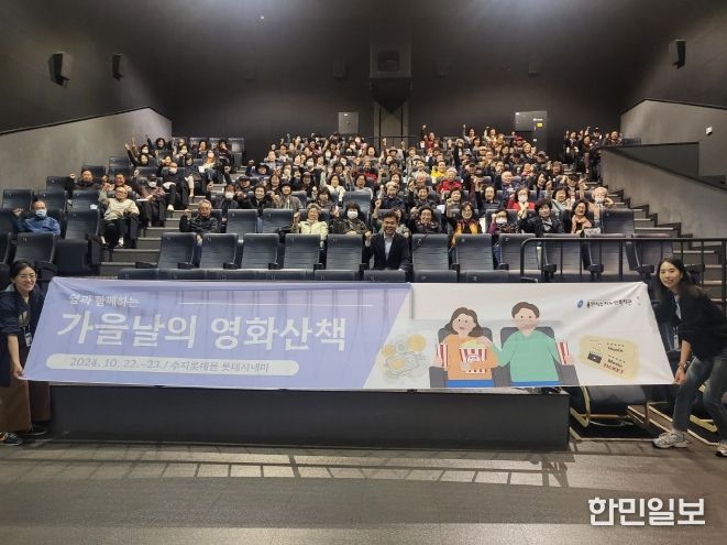 용인시수지노인복지관, 노인 일자리 문화활동 “가을날의 영화 산책” 진행