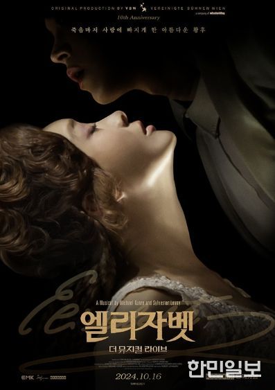 '엘리자벳: 더 뮤지컬 라이브'