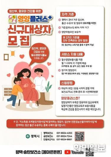 평택시, 영양플러스 사업 신규 대상자 상시 모집