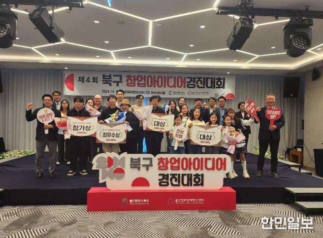 북구 청년창업지원센터, 창업아이디어 경진대회 개최