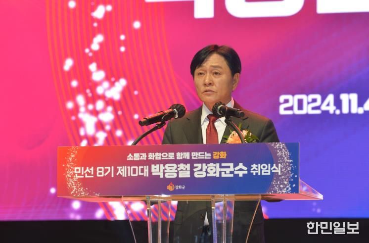 박용철 강화군수 취임식, 소통과 통합으로 하나된 날