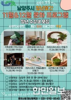남양주시, 청년꽃간 문화프로그램 연장 운영…청년 60명 혜택
