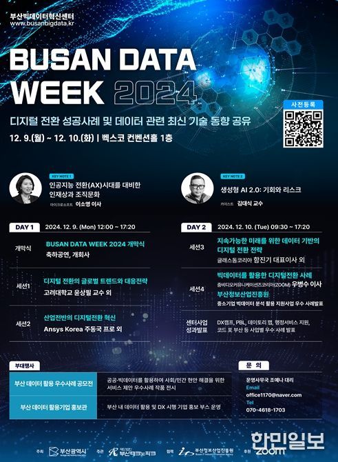 'BUSAN DATA WEEK 2024' 참가자 사전등록