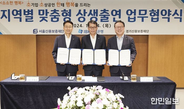 서울시 소기업․소상공인한테 행복을 드리는 2024년 기업은행-서울신용보증재단 소소한 행복 특별출연 업무협약식