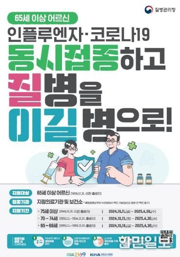 파주시 “65세 이상 어르신 독감·코로나19 예방접종 꼭 받으세요”