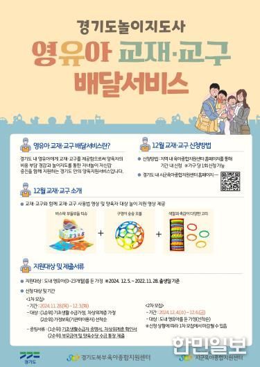 영유아 교재교구 배달서비스 포스터