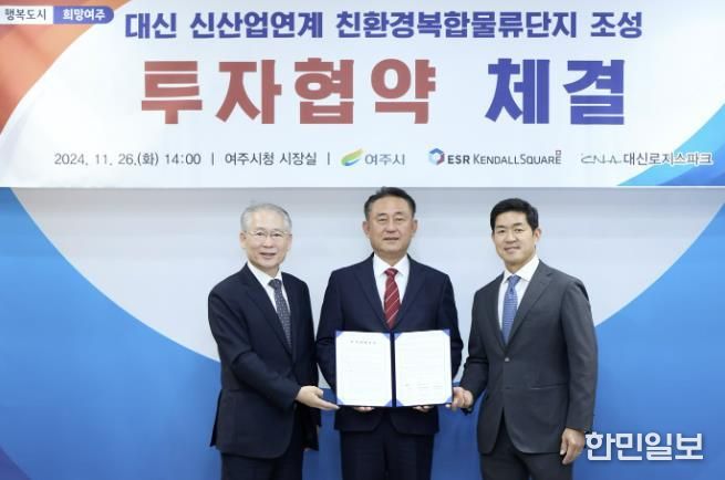 이충우 여주시장, 역대 최대 2조원 규모 친환경복합물류단지 투자유치