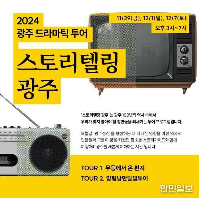 광주대표 인물·역사이야기