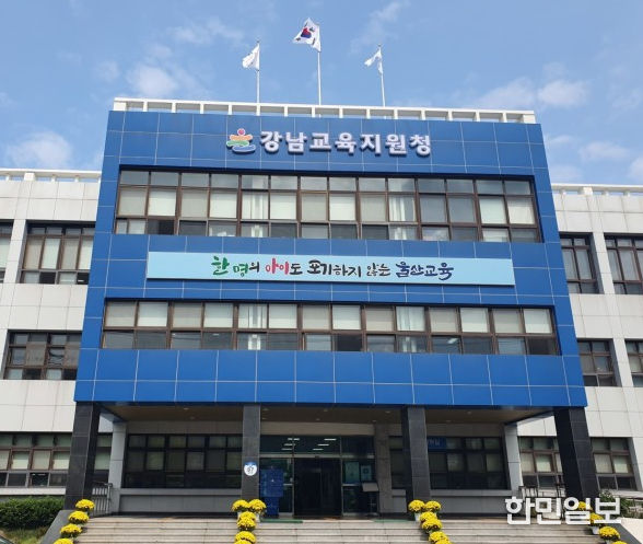 강남교육지원청