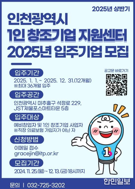 ‘1인 창조기업 지원센터’ 신규 입주기업 모집