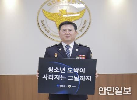 이화섭 대전둔산경찰서장, 청소년 도박 근절 캠페인 참여