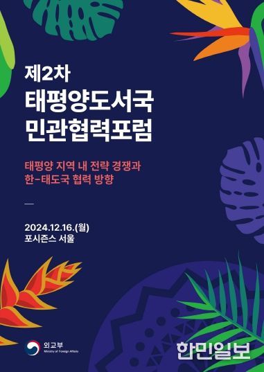 포럼 포스터