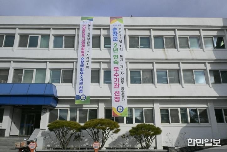 순창군, 2024년 토지정보 종합평가‘우수기관’선정